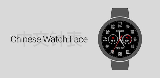 Chinese Watch Face PC screenshot
