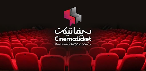 Cinematicket - سینماتیکت PC screenshot