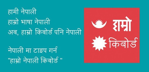Hamro Nepali Keyboard PC screenshot Hamro Nepali Keyboard PC screenshot