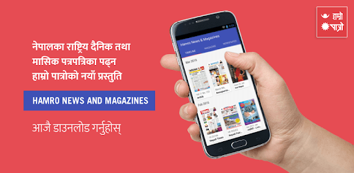 Hamro News and Magazines PC screenshot