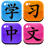 Learn Chinese Flashcards HSK icon
