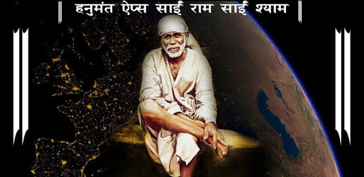 Sai Ram Sai Shyam Sai Bhagwan PC screenshot