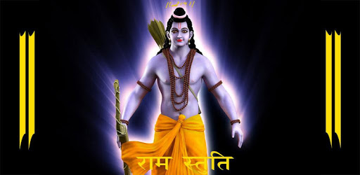 Shree Ram Stuti PC screenshot
