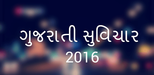 1000+ Gujarati Suvichar PC screenshot 1000+ Gujarati Suvichar PC screenshot