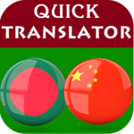 Bengali Chinese Translator for PC