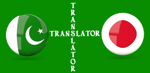 Urdu Japanese Translator PC screenshot