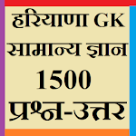 Haryana Samanya Gyan - Hariyana GK icon