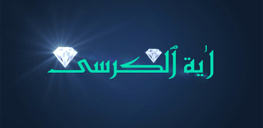 Ayatul Kursi Ke Fazail PC screenshot