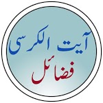Ayatul Kursi Ke Fazail for PC
