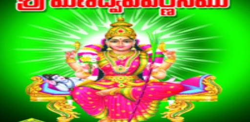 Manidweepa Varnana PC screenshot Manidweepa Varnana PC screenshot