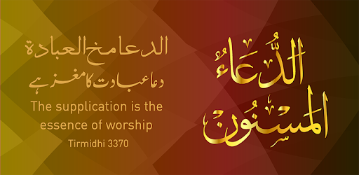 Dua ul Masnoon - الدعاء المسنون (with Search) PC screenshot Dua ul Masnoon - الدعاء المسنون (with Search) PC screenshot