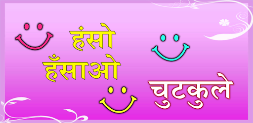 Haso Hasao Chutkule (Jokes) PC screenshot