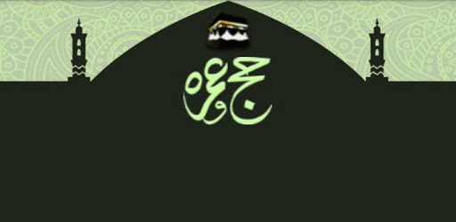 Hajj and Umrah PC screenshot