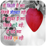 Breakup Shayari Images 2018 for PC Breakup Shayari Images 2018 for PC