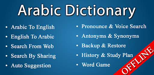 Arabic Dictionary PC screenshot