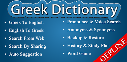 English Greek Dictionary PC screenshot