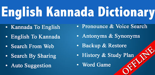 Kannada Dictionary PC screenshot Kannada Dictionary PC screenshot