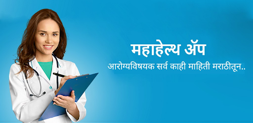 Health Tips in Marathi : MahaHealth PC screenshot