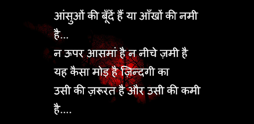 Heart Touching Sad Shayari PC screenshot Heart Touching Sad Shayari PC screenshot