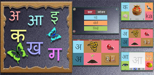Kids Hindi Alphabet Book PC screenshot