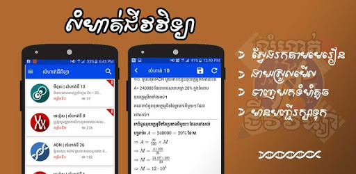 Khmer Biology Exercises លំហាត់​ជីវ​វិទ្យា PC screenshot