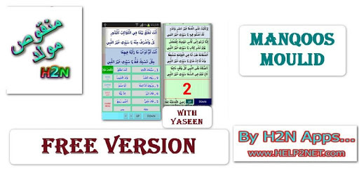 Manqoos Moulid Yaseen - H2net PC screenshot Manqoos Moulid Yaseen - H2net PC screenshot