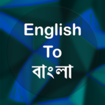 English To Bangla Translator Offline and Online icon
