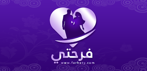 فرحتي : زواج إسلامي PC screenshot