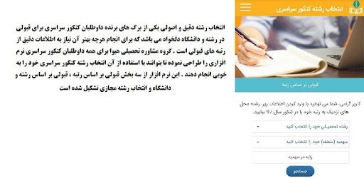 نرم افزار انتخاب رشته کنکور سراسری هیوا PC screenshot نرم افزار انتخاب رشته کنکور سراسری هیوا PC screenshot