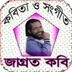 জাগ্রত কবি মুহিব খান Muhib khan icon