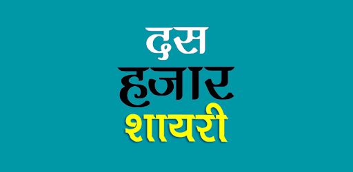 10000+ Hindi Shayari PC screenshot 10000+ Hindi Shayari PC screenshot