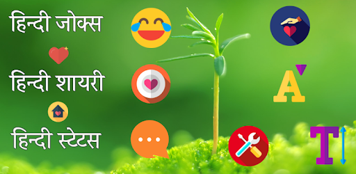 Shayari Status Jokes 2018 PC screenshot Shayari Status Jokes 2018 PC screenshot