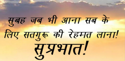 Hindi Good Morning wishes PC screenshot Hindi Good Morning wishes PC screenshot