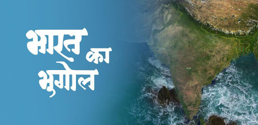 Indian Geography Hindi PC screenshot