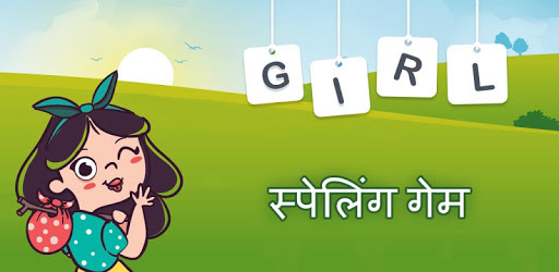 Learn Spelling Hindi Kids PC screenshot Learn Spelling Hindi Kids PC screenshot