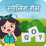 Learn Spelling Hindi Kids for PC Learn Spelling Hindi Kids for PC