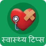 Health Tips In Hindi icon
