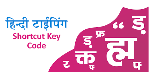 Hindi Typing Shortcut Keys PC screenshot