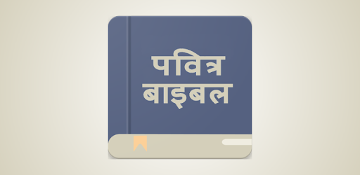 Holy Bible Offline (Hindi) PC screenshot Holy Bible Offline (Hindi) PC screenshot