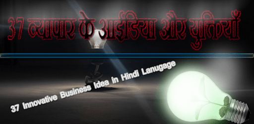 37 Business Idea in Hindi PC screenshot