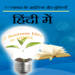 37 Business Idea in Hindi for PC
