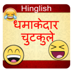 Funny Jokes : Hindi Chutkule Latest for PC Funny Jokes : Hindi Chutkule Latest for PC