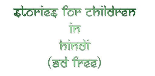 Hindi Story Book PC screenshot Hindi Story Book PC screenshot