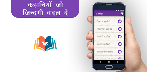 Hindi Story Kahani PC screenshot Hindi Story Kahani PC screenshot
