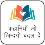 Hindi Story Kahani for PC Hindi Story Kahani for PC