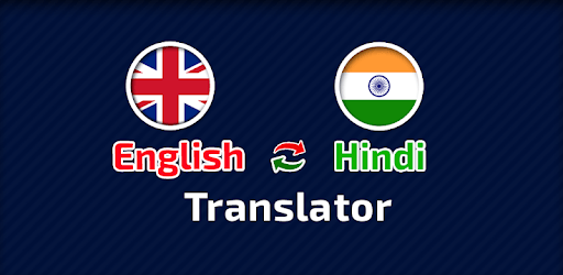 English Hindi Translator - अंग्रेजी अनुवादक PC screenshot