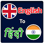 English Hindi Translator - अंग्रेजी अनुवादक icon