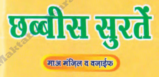 26 Chabbis Surtein Hindi PC screenshot