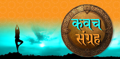 Kavach sangrah PC screenshot Kavach sangrah PC screenshot