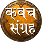 Kavach sangrah for PC Kavach sangrah for PC